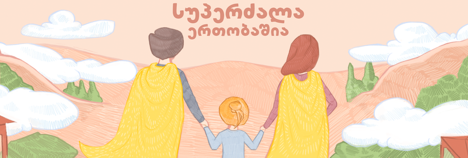 სუპერგმირი-cover1